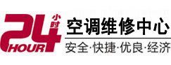 潮州24小时空调维修服务中心